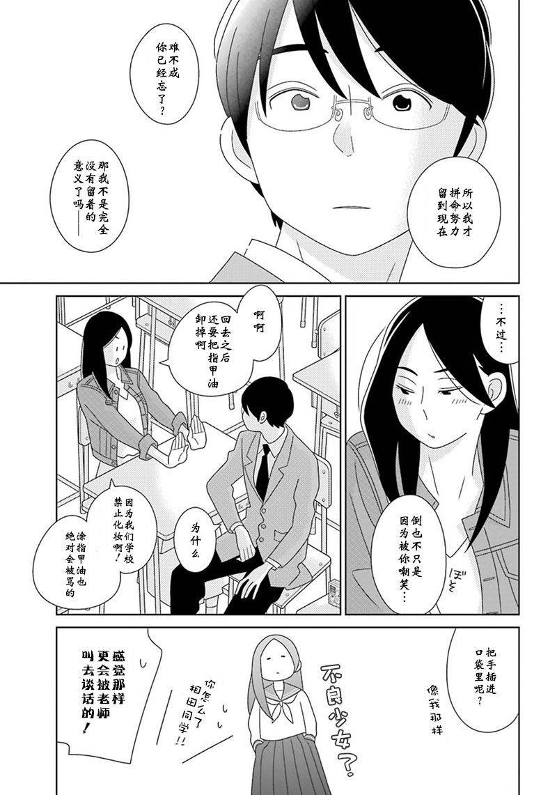 🍱少年同盟 第97话 第21页