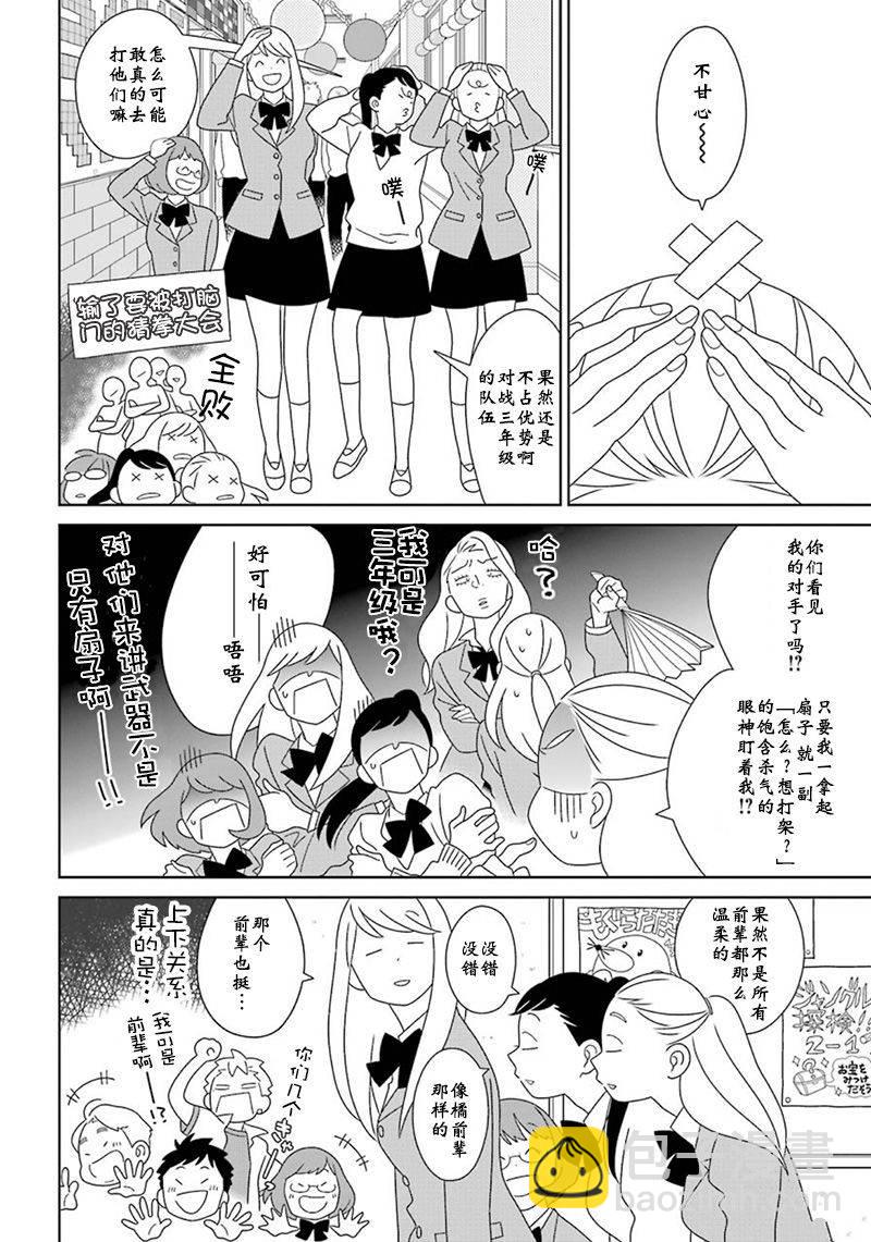 🍱少年同盟 第97话 第24页