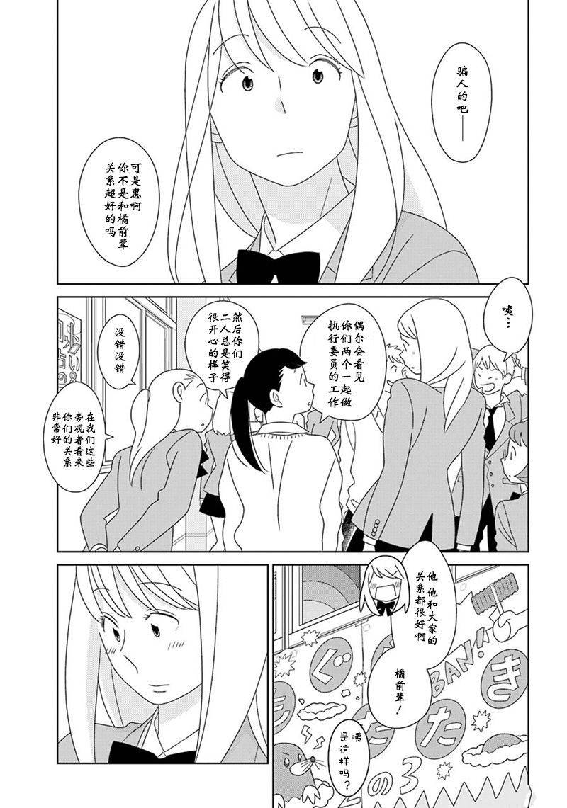 🍱少年同盟 第97话 第25页