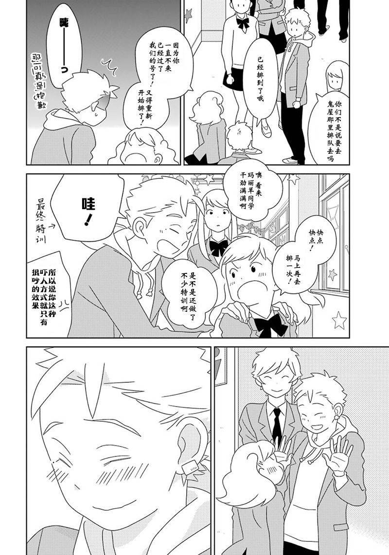 🍱少年同盟 第97话 第28页