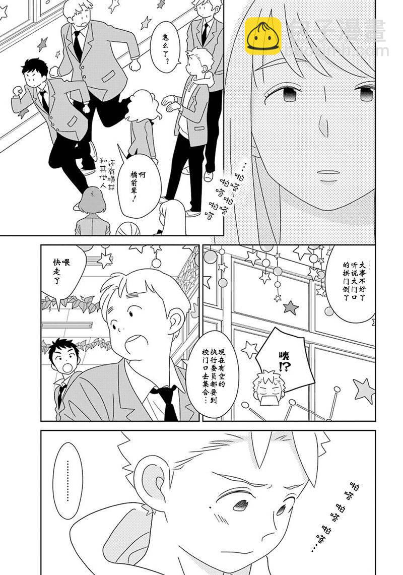 🍱少年同盟 第97话 第29页