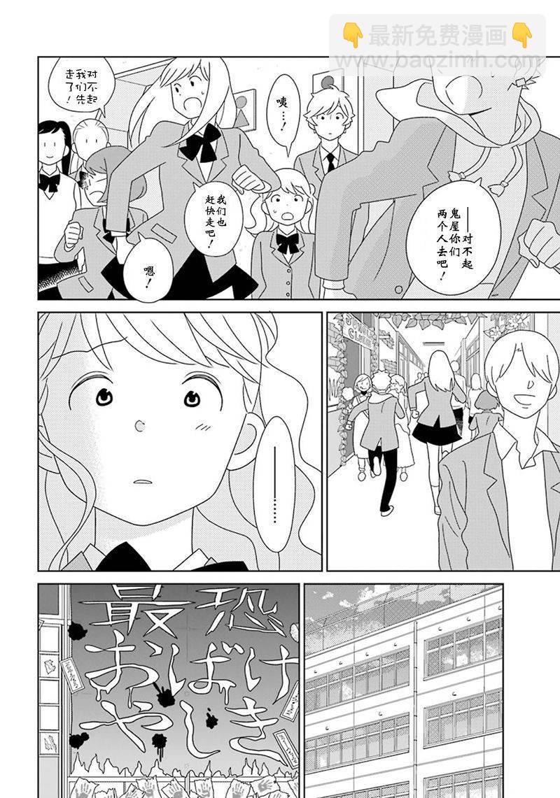 🍱少年同盟 第97话 第30页