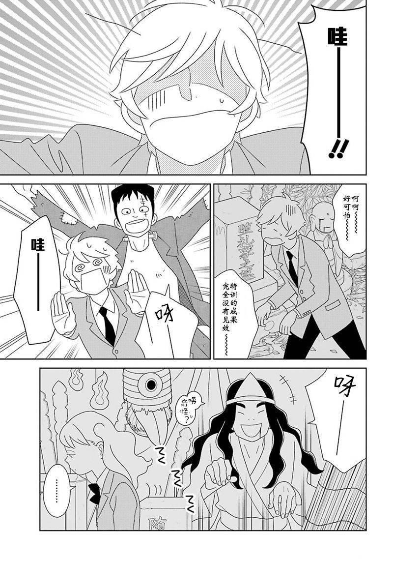 🍱少年同盟 第97话 第31页