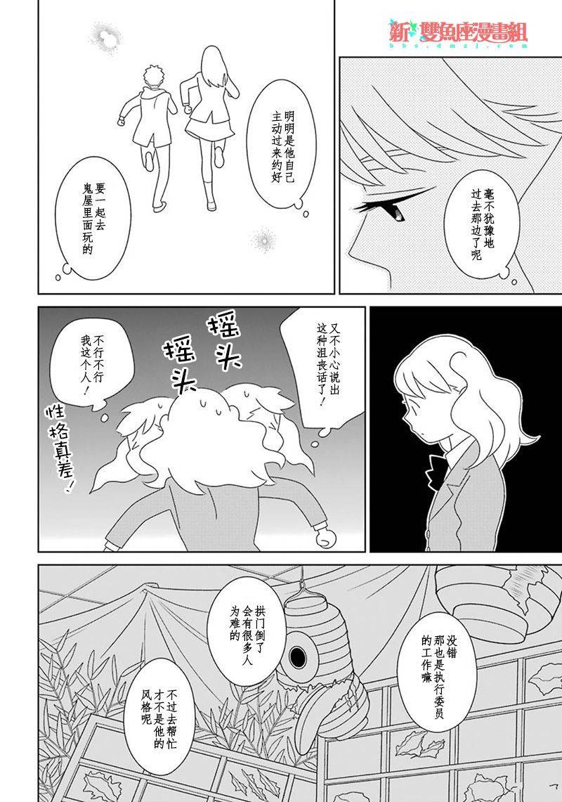 🍱少年同盟 第97话 第32页