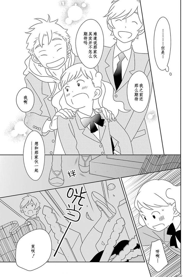 🍱少年同盟 第97话 第33页