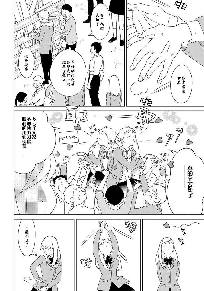 🍱少年同盟 第97话 第34页