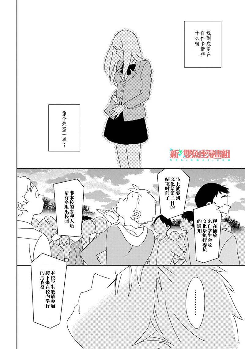 🍱少年同盟 第97话 第36页