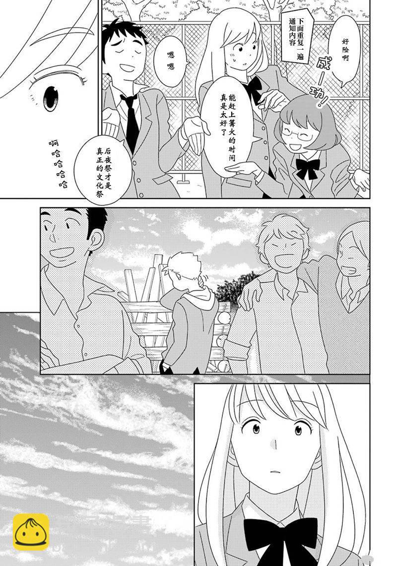 🍱少年同盟 第97话 第37页