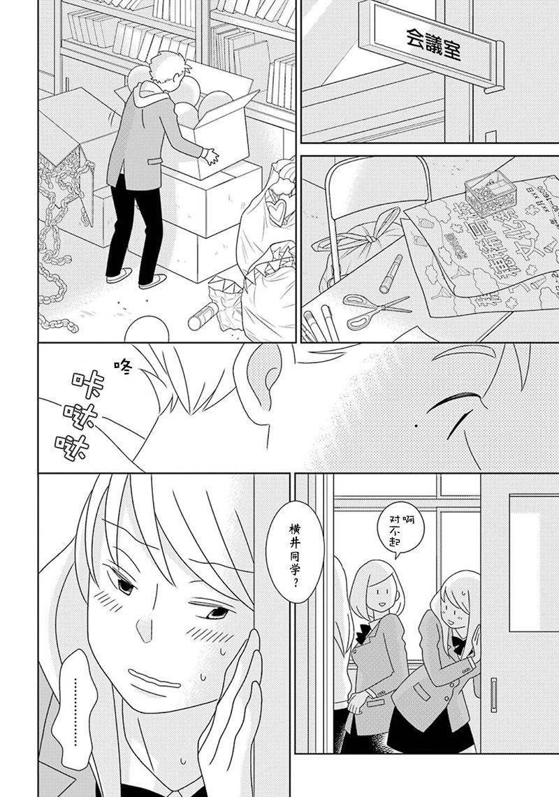🍱少年同盟 第97话 第38页