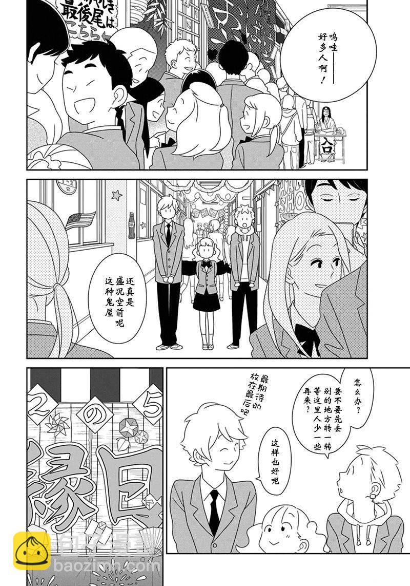 🍱少年同盟 第97话 第4页