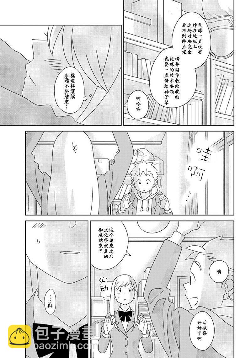 🍱少年同盟 第97话 第41页