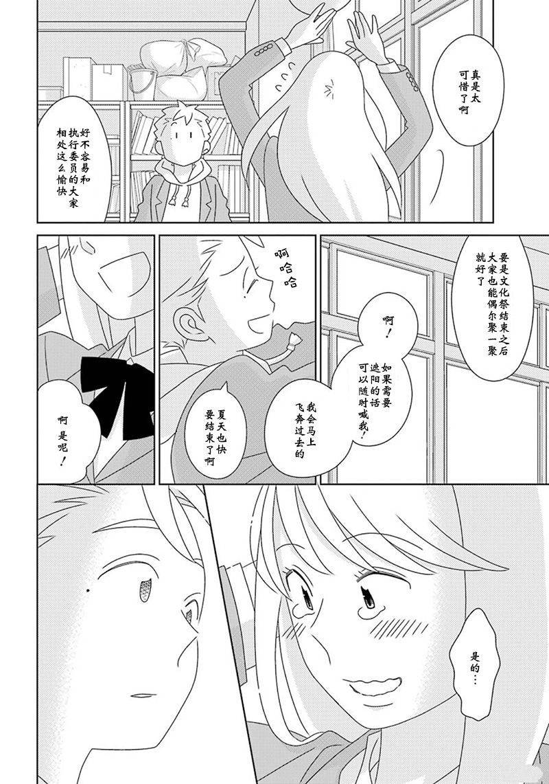 🍱少年同盟 第97话 第42页