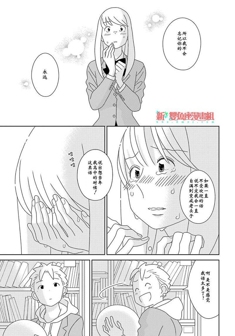 🍱少年同盟 第97话 第45页