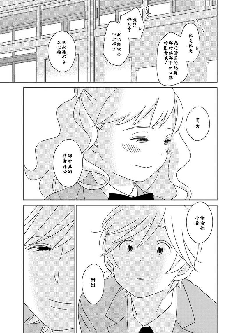 🍱少年同盟 第97话 第49页