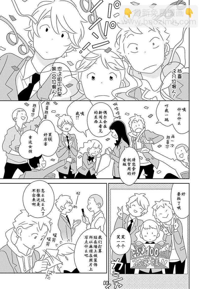 🍱少年同盟 第97话 第5页