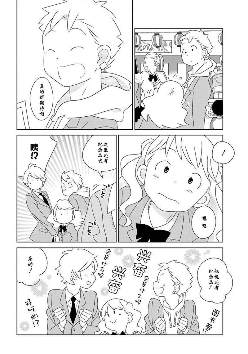 🍱少年同盟 第97话 第6页