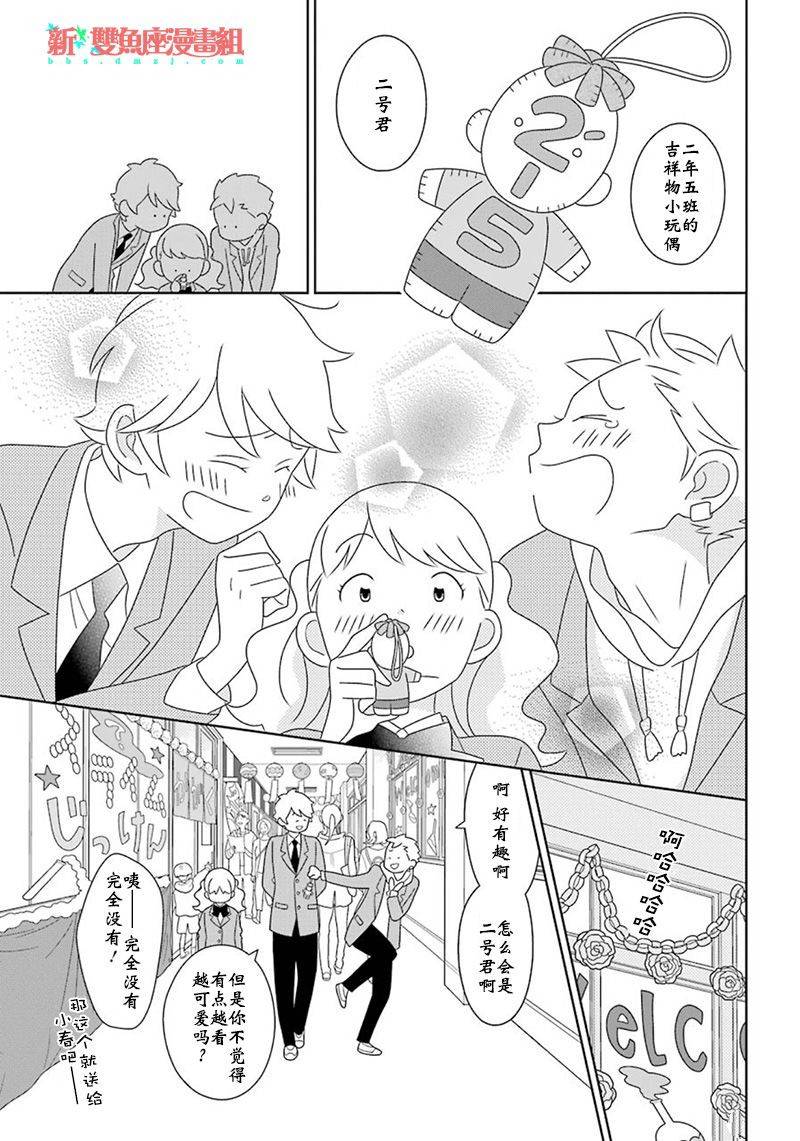 🍱少年同盟 第97话 第7页