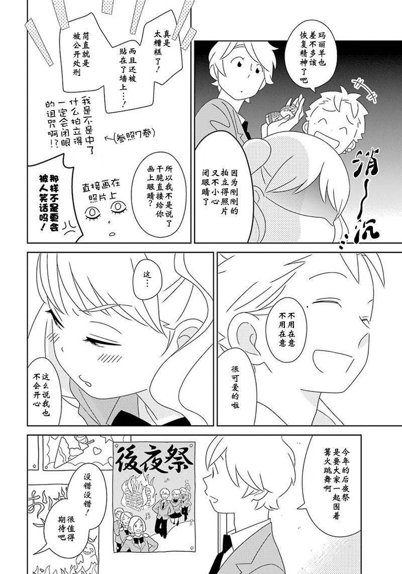 🍱少年同盟 第97话 第8页
