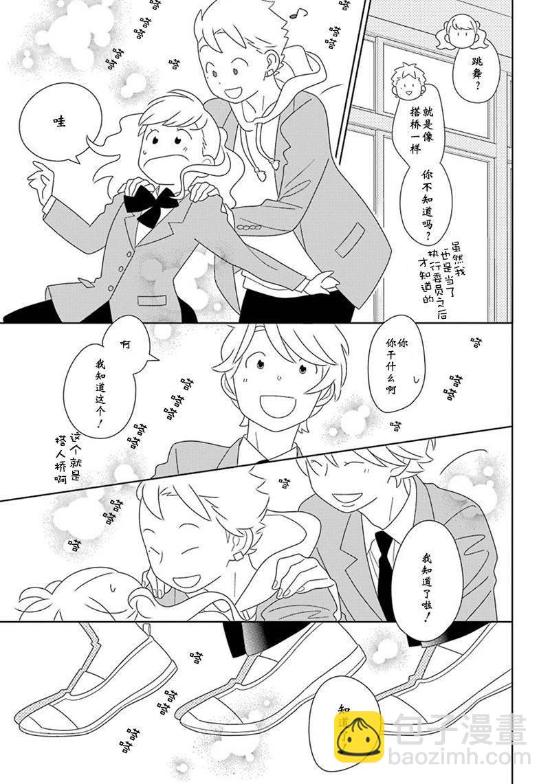 🍱少年同盟 第97话 第9页