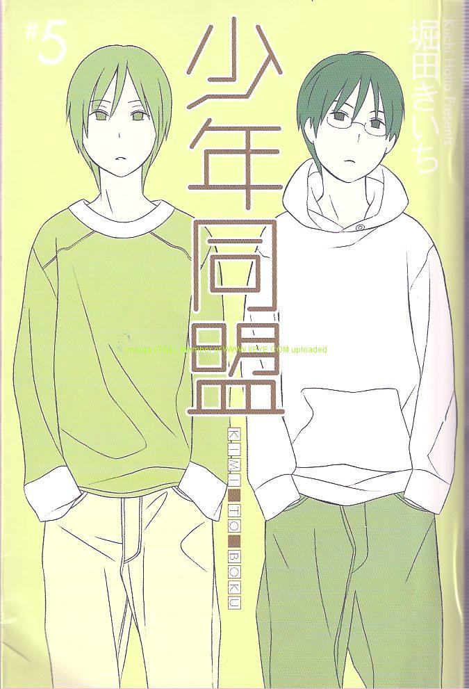 🍱少年同盟 第5卷 第1页