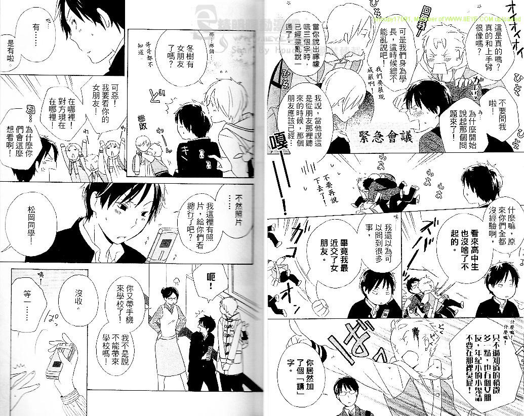 🍱少年同盟 第5卷 第10页