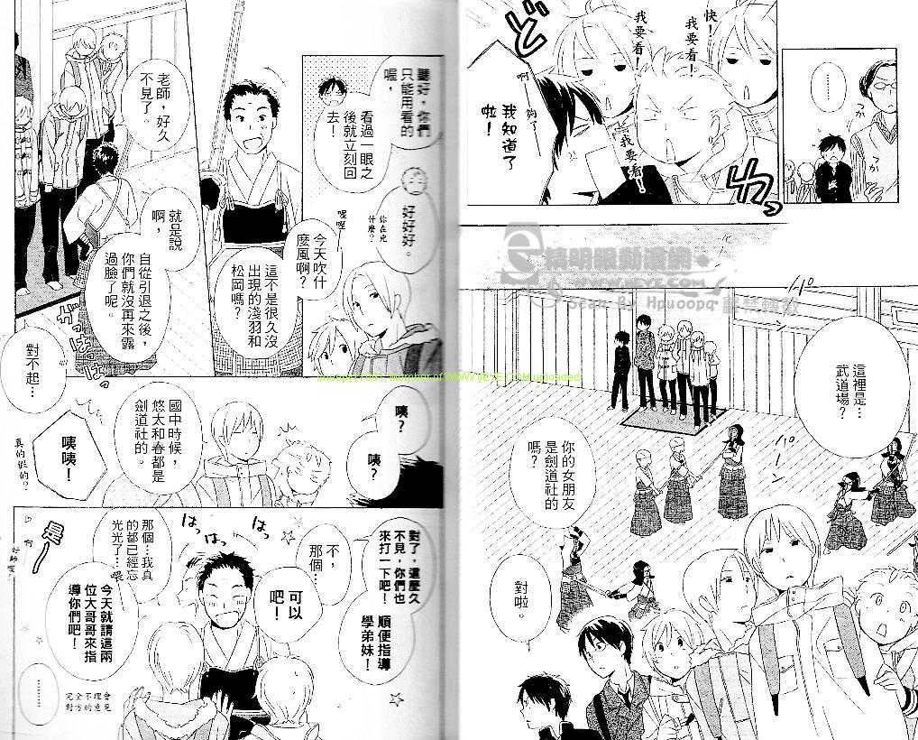 🍱少年同盟 第5卷 第11页