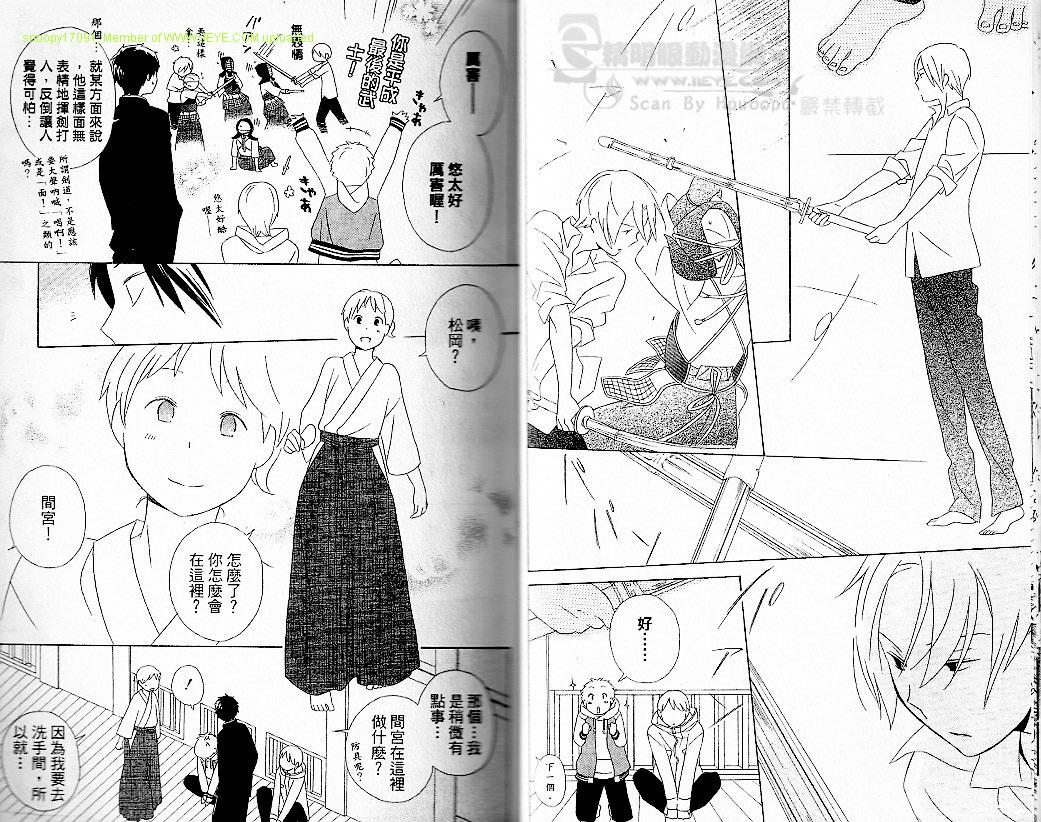 🍱少年同盟 第5卷 第12页
