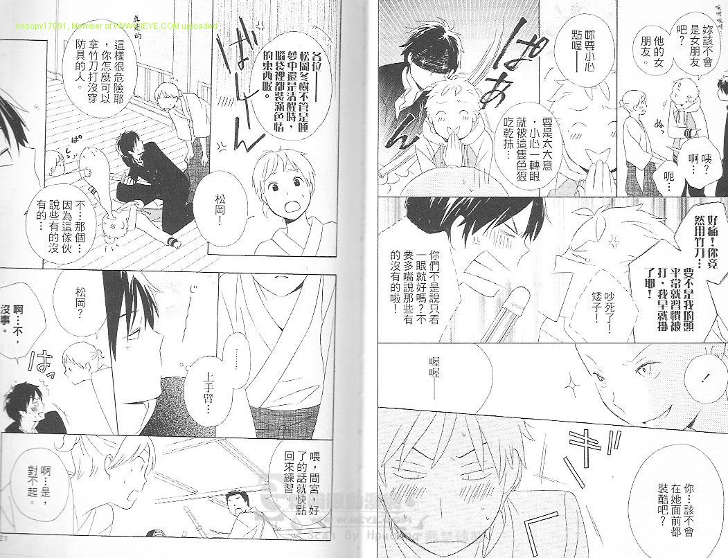 🍱少年同盟 第5卷 第13页