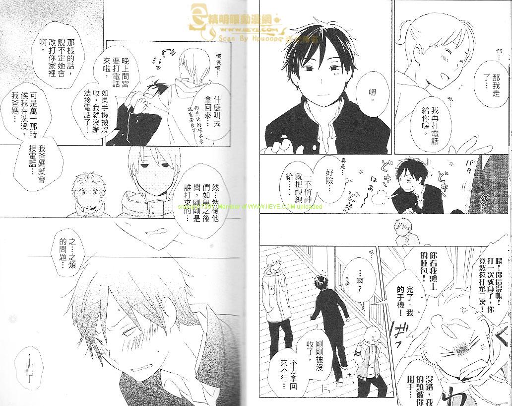 🍱少年同盟 第5卷 第14页