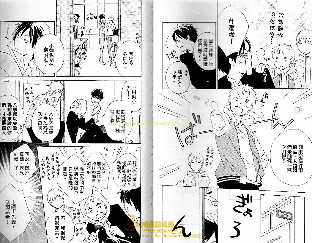 🍱少年同盟 第5卷 第15页