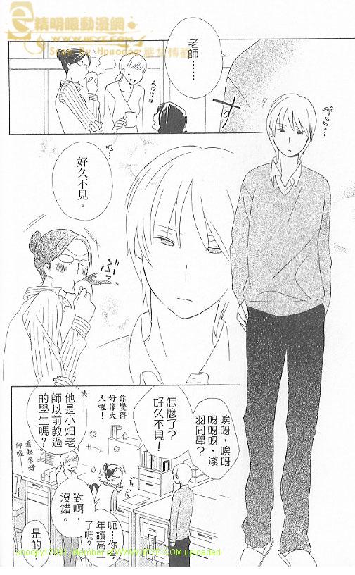🍱少年同盟 第5卷 第16页