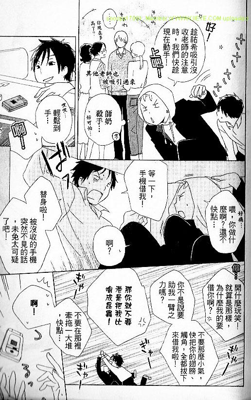 🍱少年同盟 第5卷 第17页