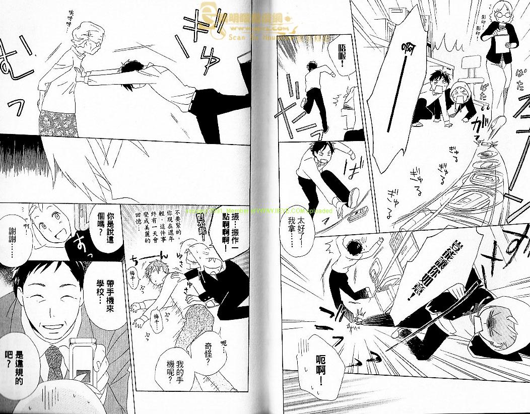 🍱少年同盟 第5卷 第18页