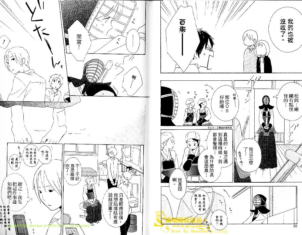 🍱少年同盟 第5卷 第19页