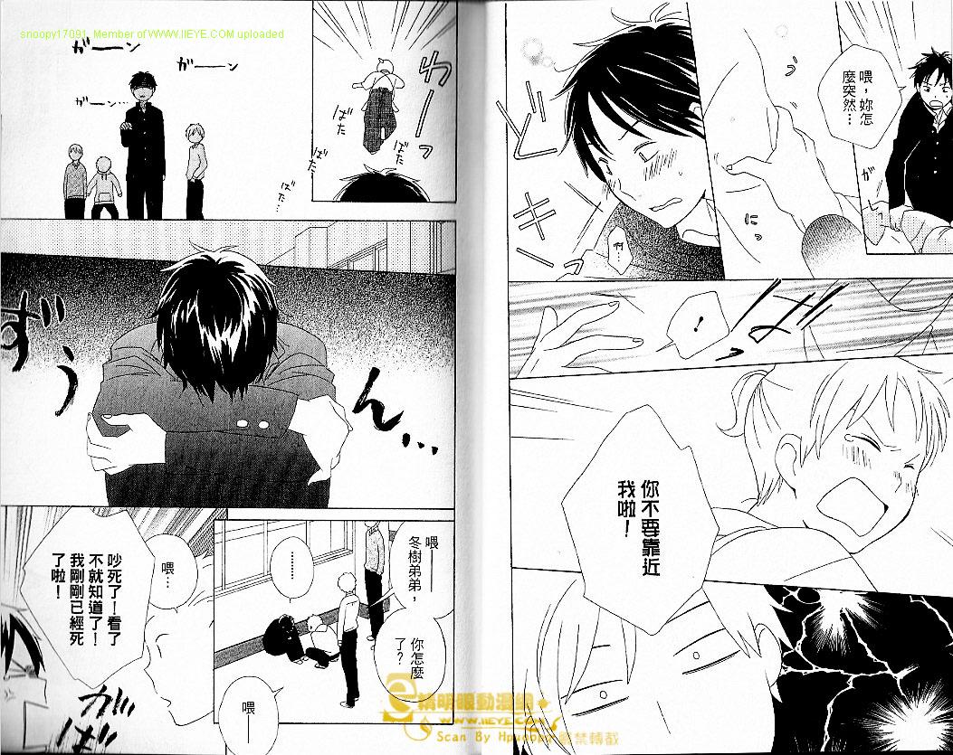 🍱少年同盟 第5卷 第23页
