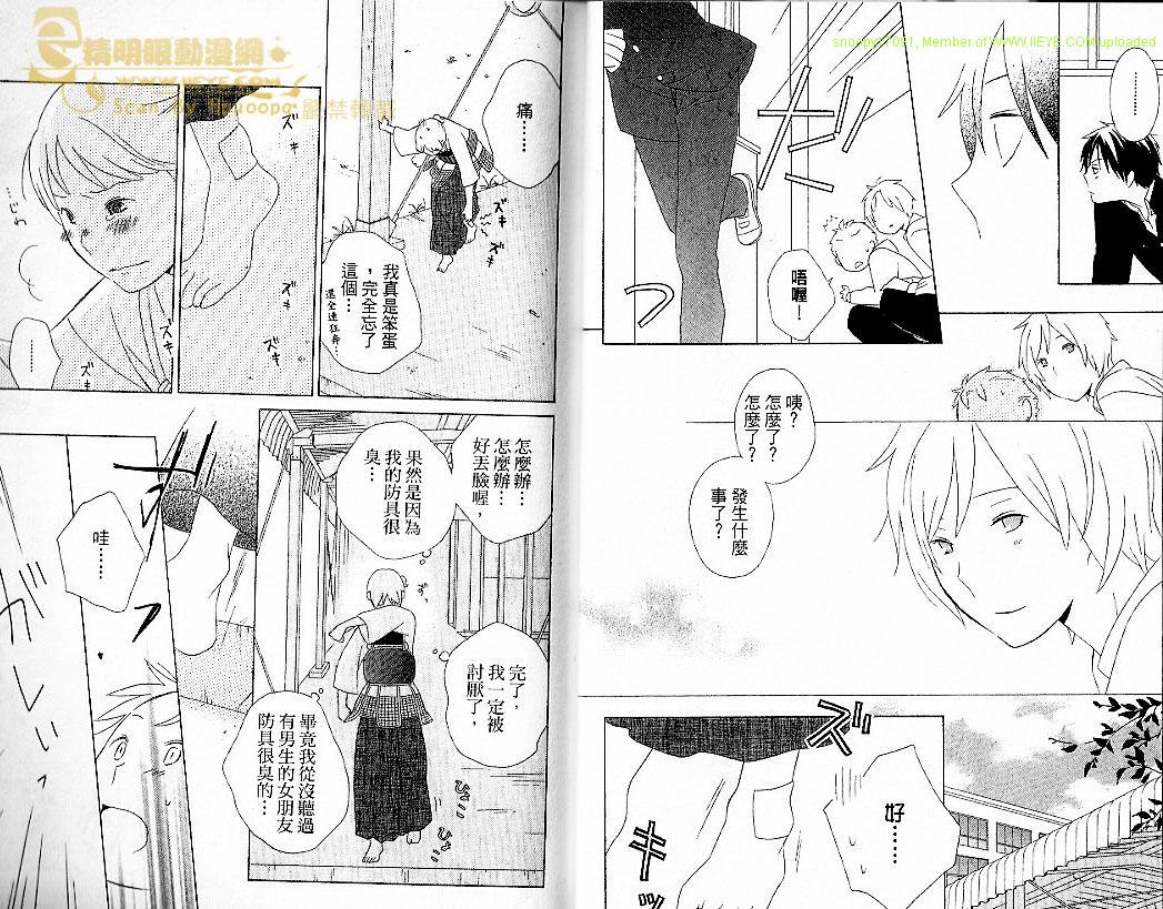 🍱少年同盟 第5卷 第25页