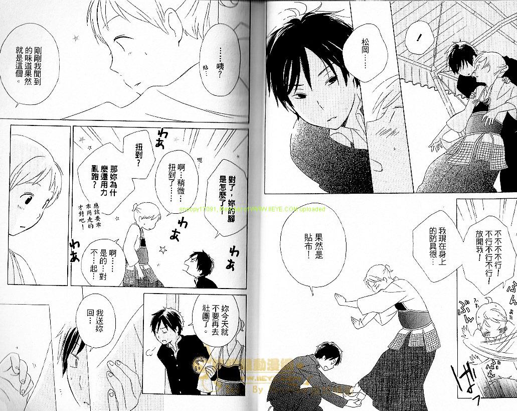 🍱少年同盟 第5卷 第26页