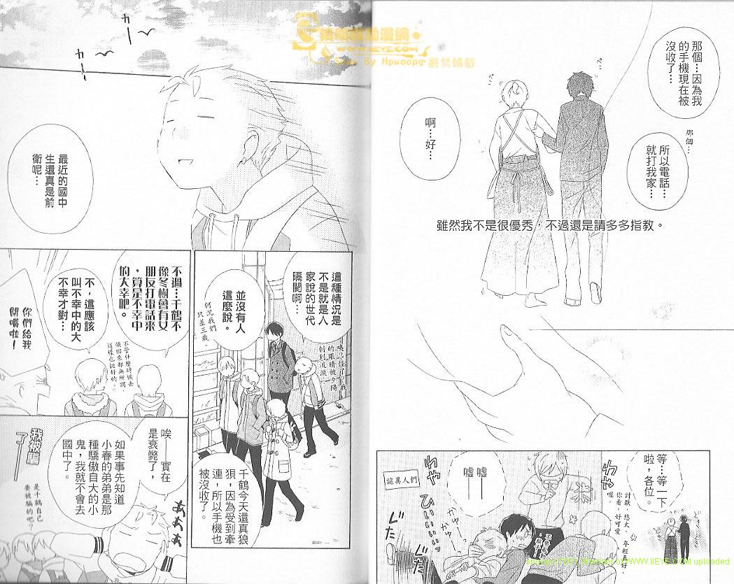 🍱少年同盟 第5卷 第28页