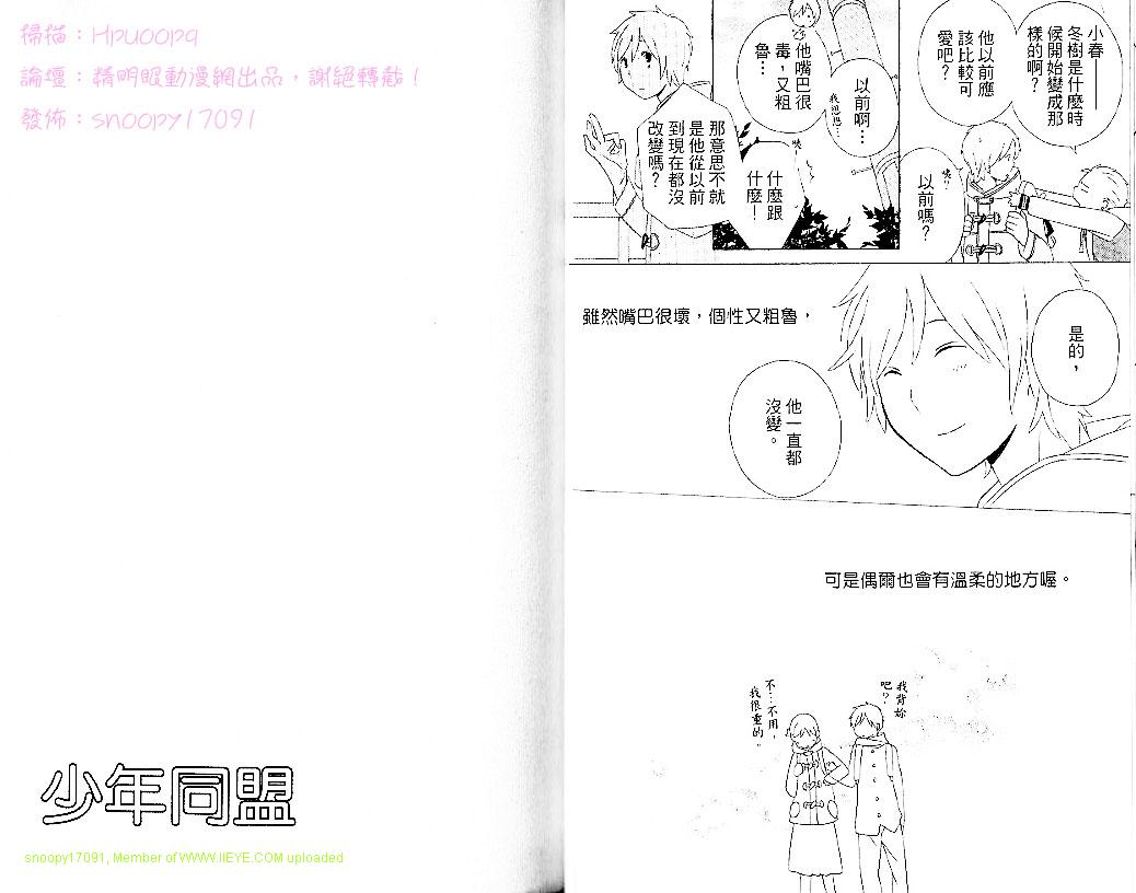 🍱少年同盟 第5卷 第29页