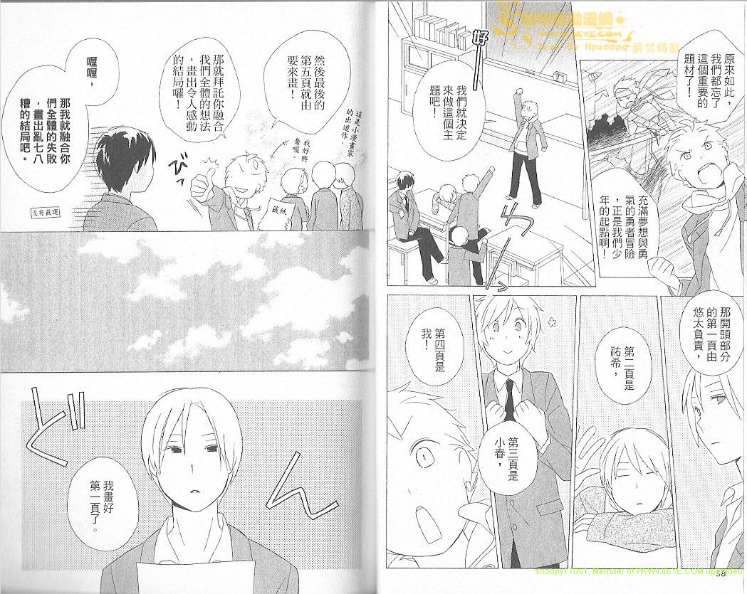 🍱少年同盟 第5卷 第33页