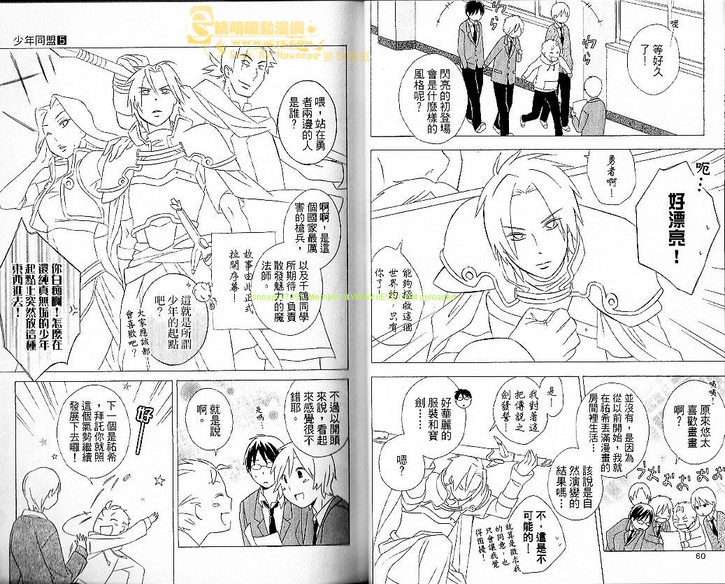 🍱少年同盟 第5卷 第34页
