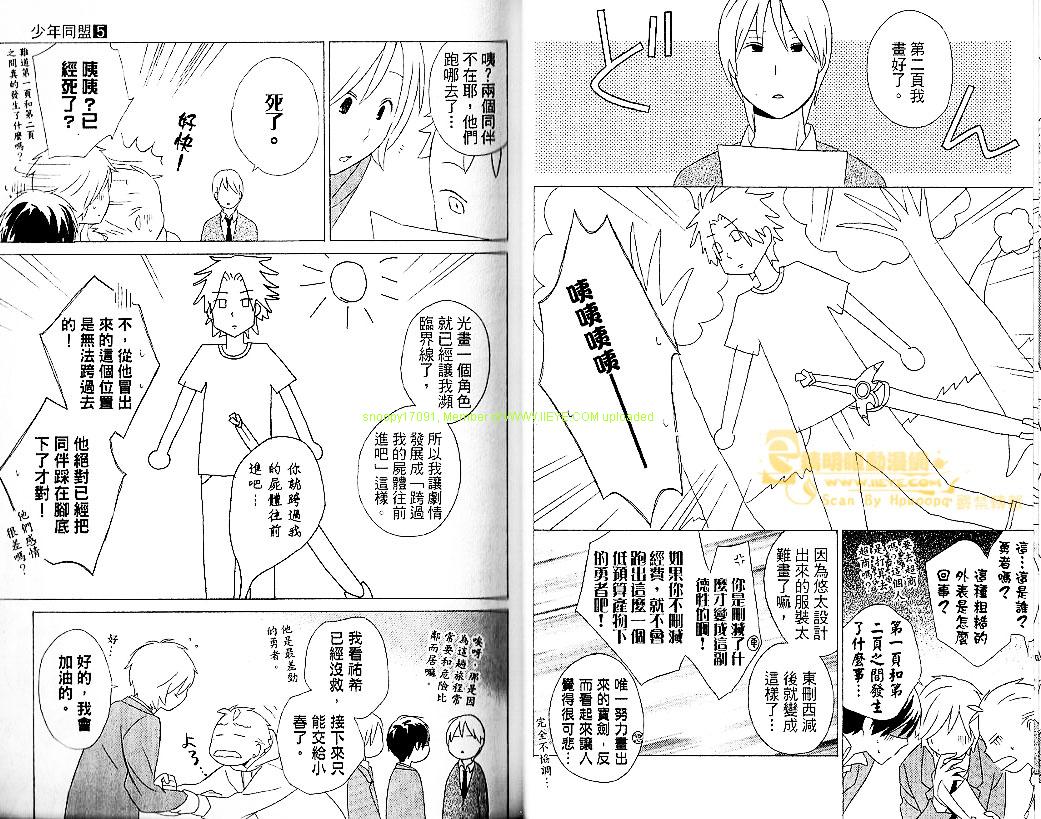 🍱少年同盟 第5卷 第35页