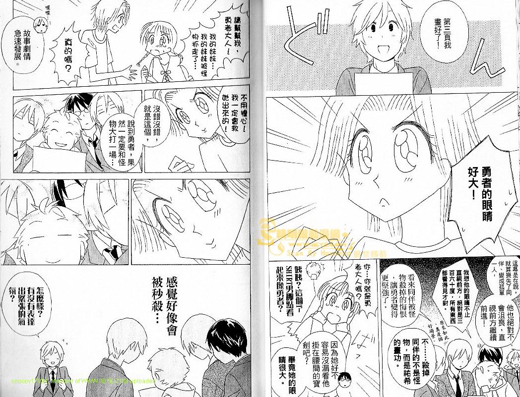 🍱少年同盟 第5卷 第36页