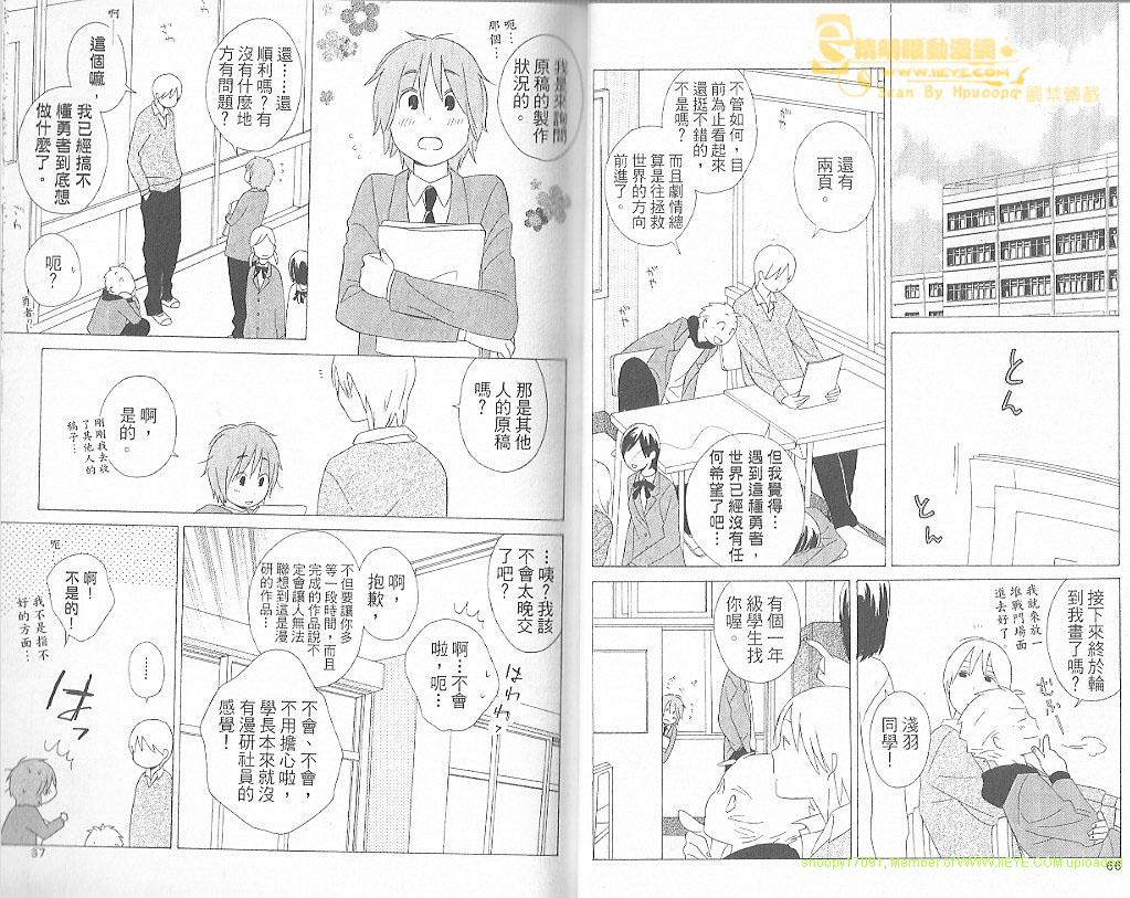 🍱少年同盟 第5卷 第37页