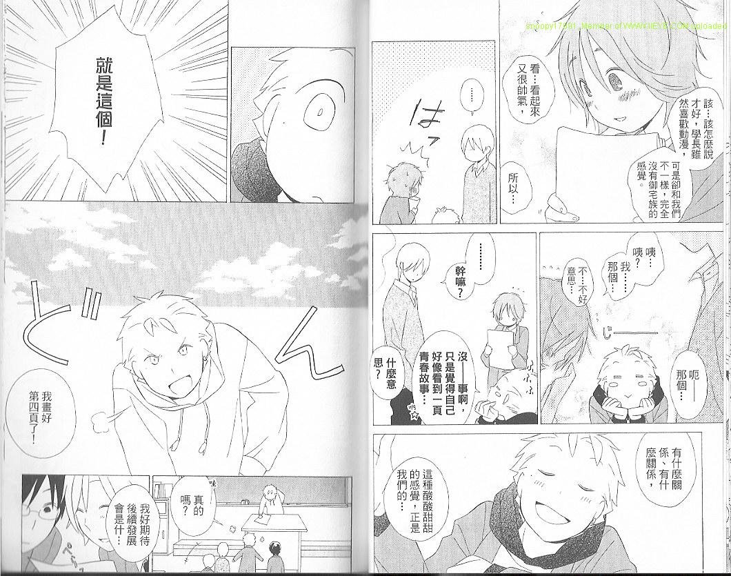 🍱少年同盟 第5卷 第38页