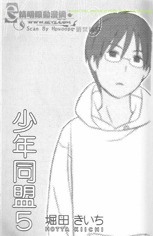 🍱少年同盟 第5卷 第4页