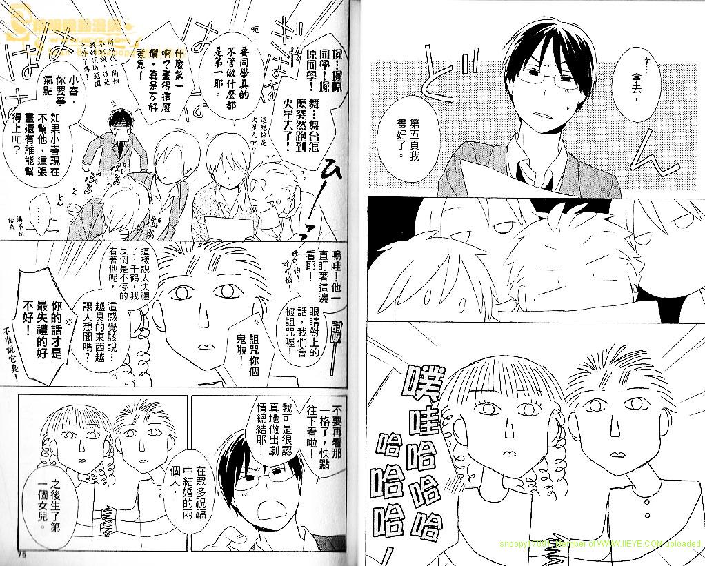 🍱少年同盟 第5卷 第41页