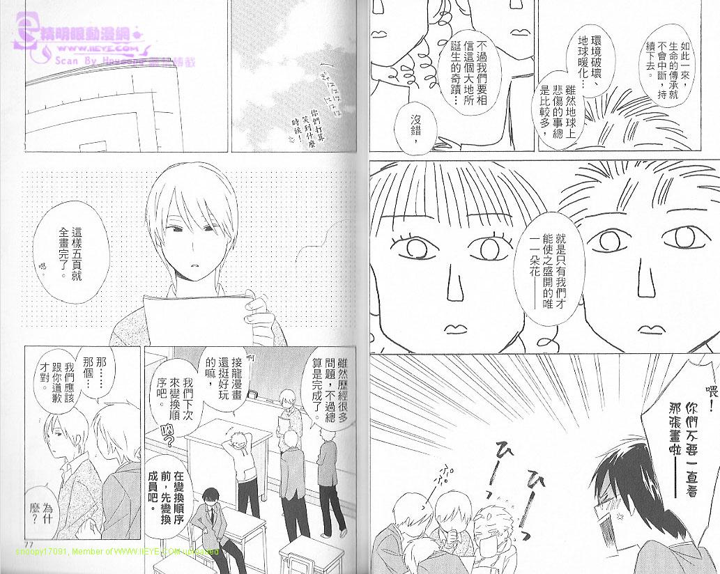 🍱少年同盟 第5卷 第42页