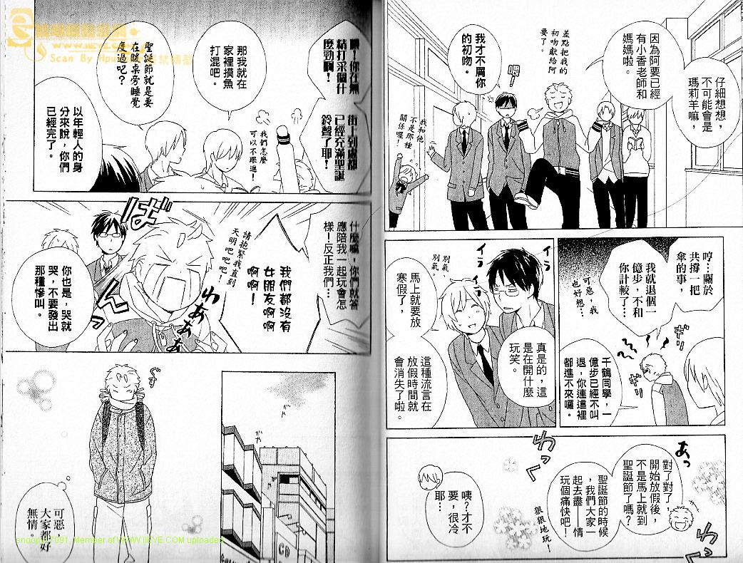 🍱少年同盟 第5卷 第49页