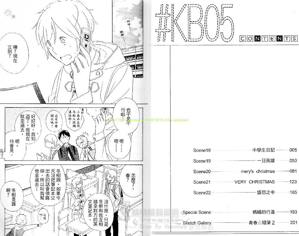 🍱少年同盟 第5卷 第5页